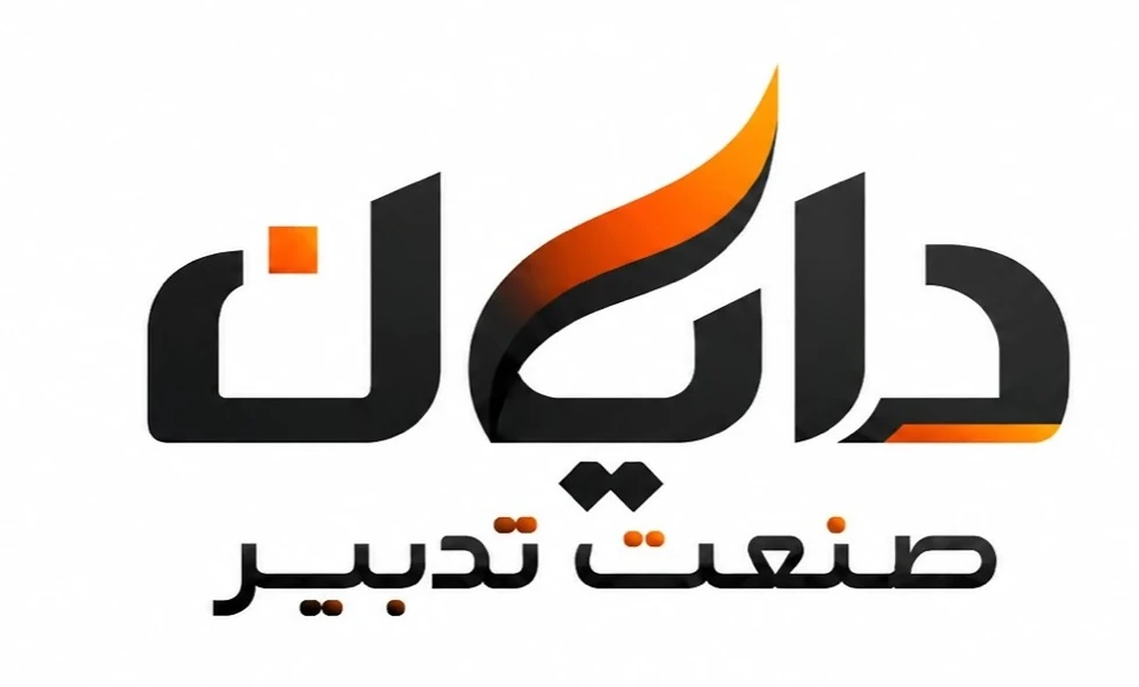 دایان صنعت تدبیر